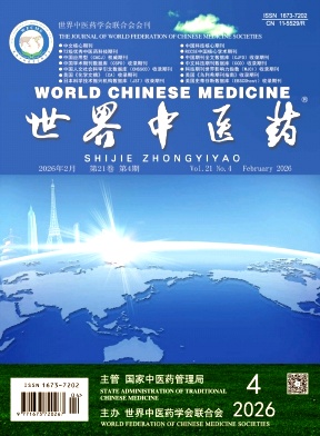 世界中医药封面